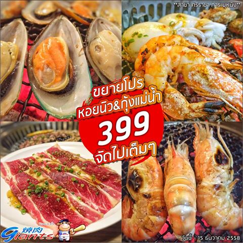 ร้านไจแอนท์ ยากินิกุ เทอมินอล