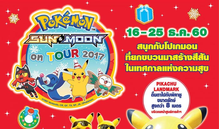 ปิกาจู Pokemon มาฉลองเทศกาลแห่งความสุข ที่งาน Sun & Moon on Tour 2017 @Future Park