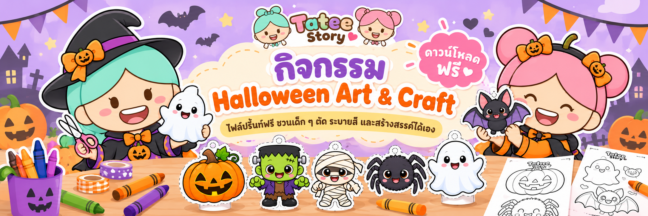 กิจกรรมฮาโลวีน อาร์ตแอนด์คราฟต์สุดคิวท์ ของ มัทฉะ โมจิ
